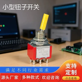 钮子开关;轻触开关;按钮开关