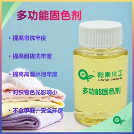 纺织柔软剂;固色剂;整理剂