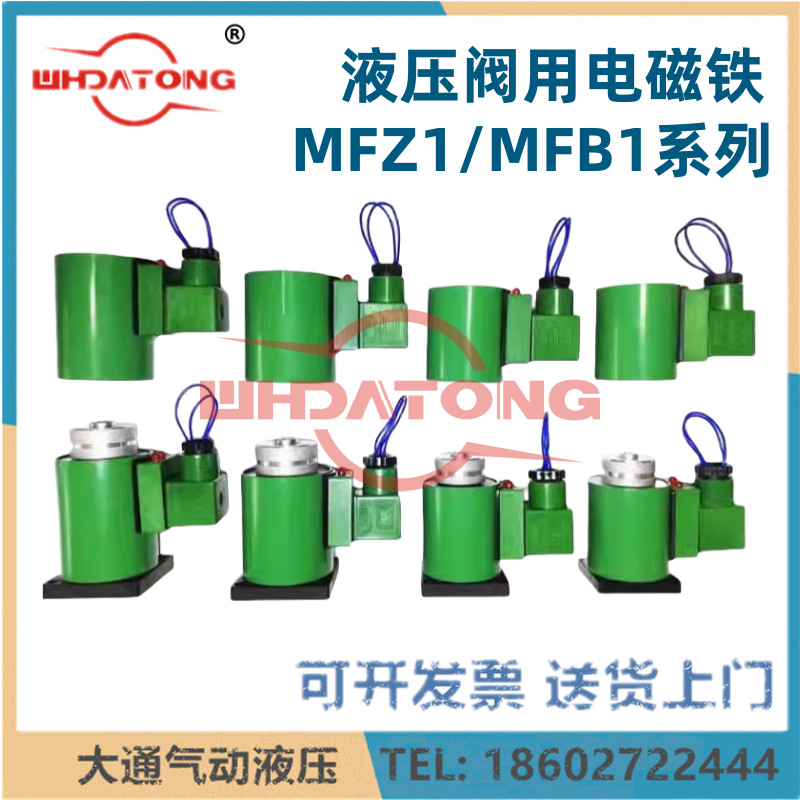 汇力神电磁铁MFB1/MFZ1-2.5/3/4/5.5/7YC 线圈 全铜芯 24V 220V