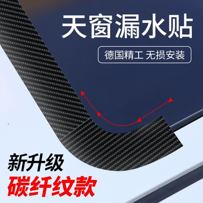 Sticker for Car Roof Glass | Vehicle Sealing Strip