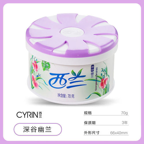 Xilan solid fragrance agent home car bathroom toilet air fresh hotel hotel multi-scent 70g