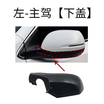 Rear mirror/rearview mirror assembly: 21 Years Siwei Reversing Lens - left-main-driver-lower-shell-without-camera-version