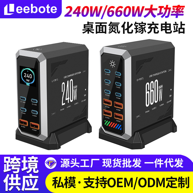 Mobile Phone Charging Station Fast Charging 660W High Power 240W Multi-Port USB Gallium Nitride Charger Desktop Charging Station Mobile Phone Charging Station Fast Charging 660W High Power 240W Multi-Port USB Gallium Nitride Charger Desktop Charging Station