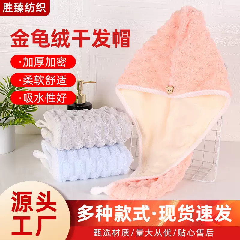 加厚金龟绒吸水干发帽洗头发毛巾擦头巾包头巾一片式头巾厂家批发