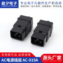 AC电源插座 AC-019服务器电源插头 插座插头PDU电源接线电源插座