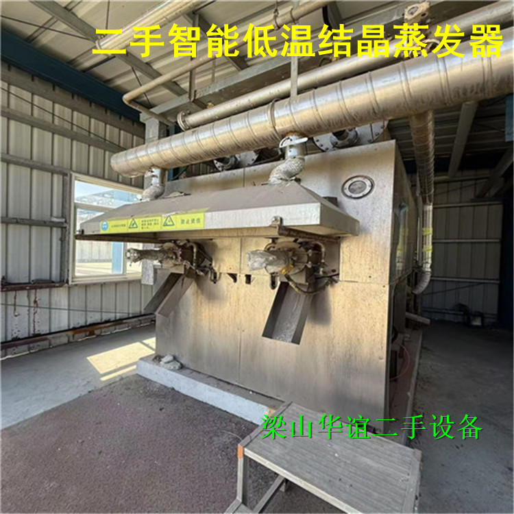 二手300kg母液刮板式低温蒸发器高盐母液真空刮板结晶干燥器