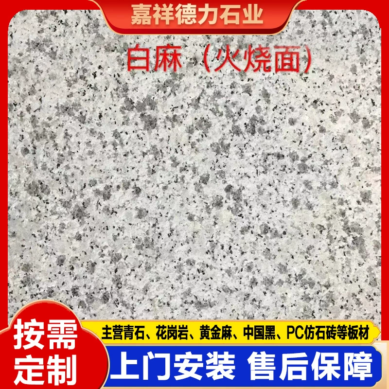 Белая пенька, желтый ржавый камень, поверхность личи, сланец, декоративная панель с черным огненным полированием, гладкая напольная плитка цвета кунжутной серости.