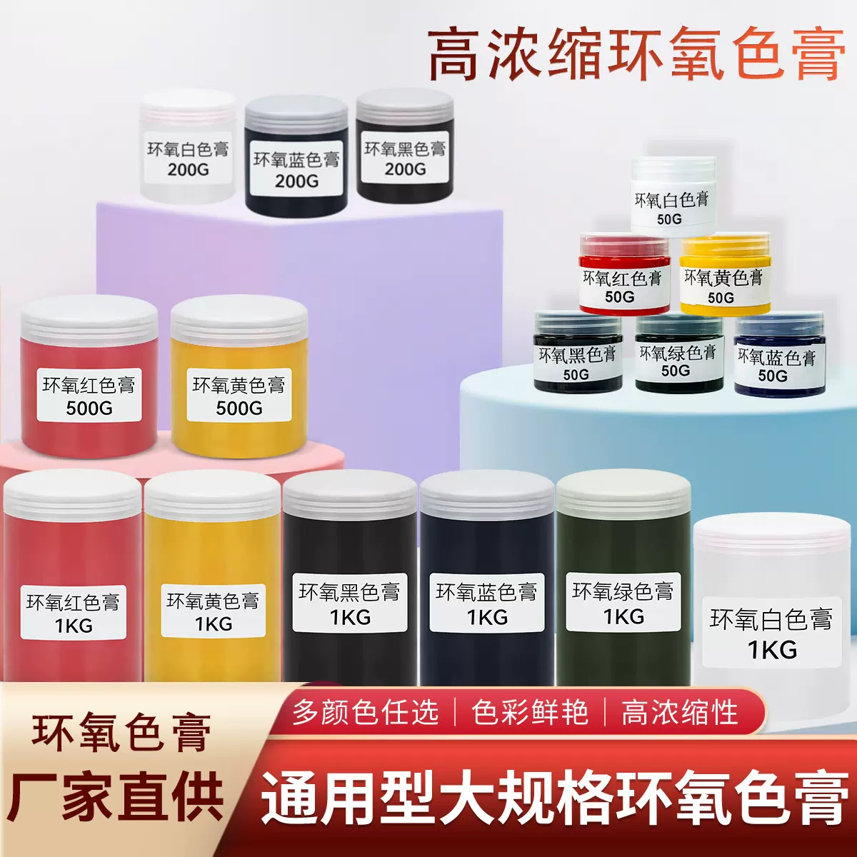 高浓缩环氧色膏树脂ab胶树脂制品油性色浆海浪钟表调色母色颜料
