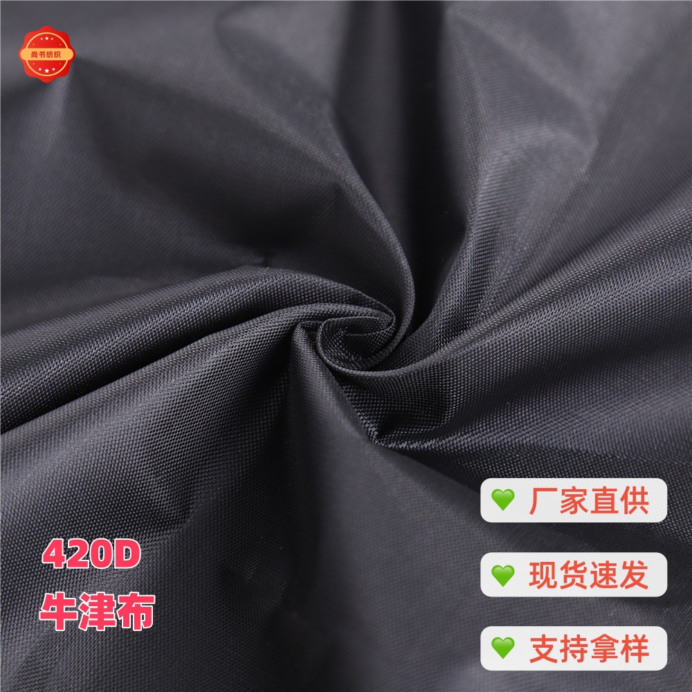 现货420D 2*2黑丝 原纱牛津布箱包里布PA涂层 束口袋手袋涤纶面料