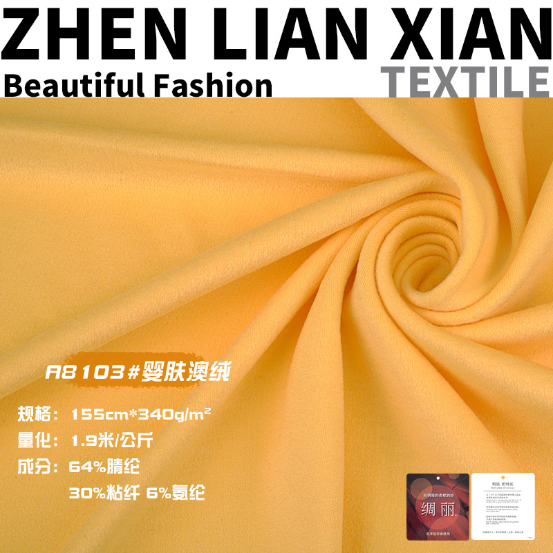 340g澳绒双面 东洋纺超细旦发热纤维布料 德绒保暖 高弹拉毛面料