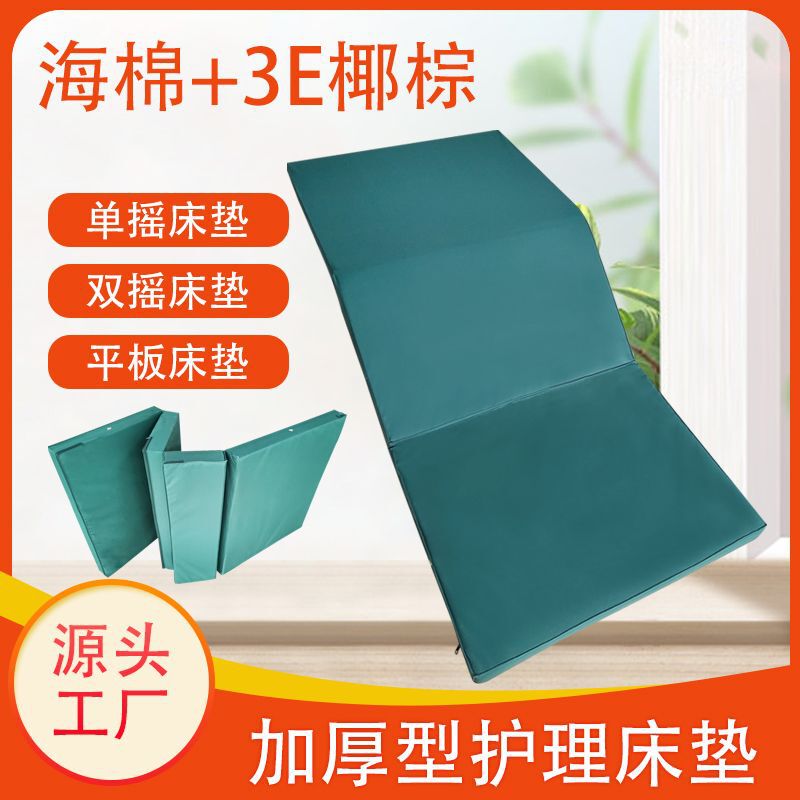 Medical Double-Shake Single-Shake Elderly Brown Mattress Foldable Home Care Mattress Nursing Home Coconut Palm Mattress