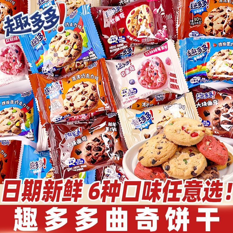 Quduoduo Cookies Crispy Cookies Colorful Funny Big Dirty Dark Chocolate Flavor Small Packaged Casual Snacks