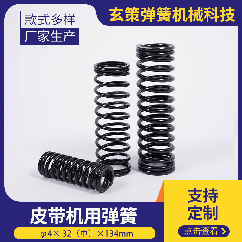 皮带机用弹簧