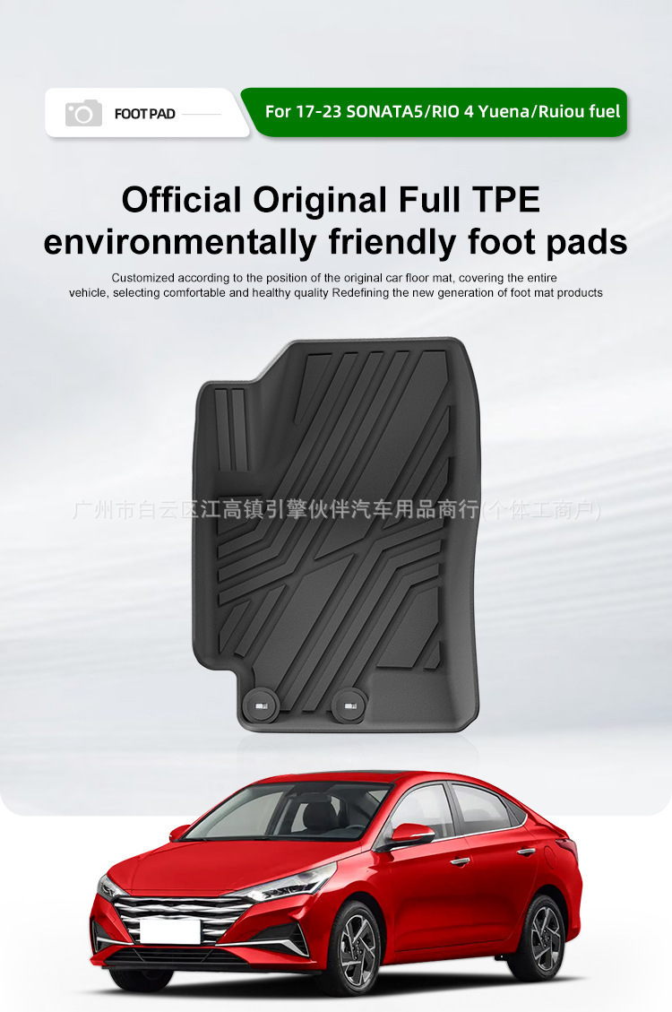 Suitable for 17-23 models of Hyundai Reina, SONATA5, Kia Rio4 car floor mats, dirt-resistant TPE floor mats, and trunk mat