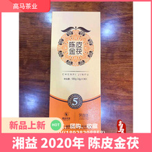 湖南安化黑茶 湘益 陈皮金茯 120克