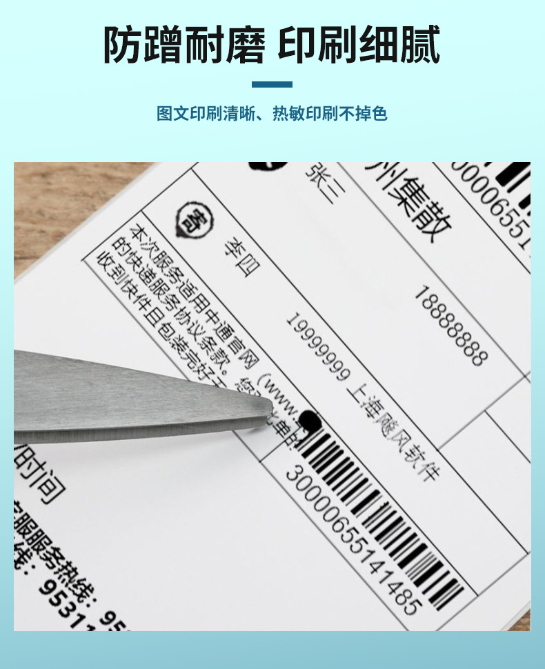 折叠E邮宝热敏标签_05