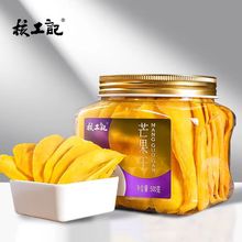 核工记芒果干500g大好品质原料休闲食品果干零食一件起批厂家直销