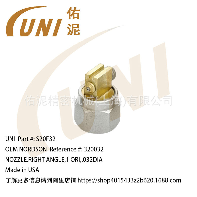 UNI Fitting to Nordson 诺信320032 喷涂配件 小型喷嘴 喷枪配件