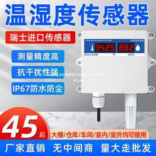 壁挂大棚温湿度传感器测量仪变送器RS工业温湿度计485高精度养殖