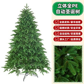 源头工厂定制全PE圣诞树阻燃加密豪华圣诞节装饰仿真树纯pe自动树