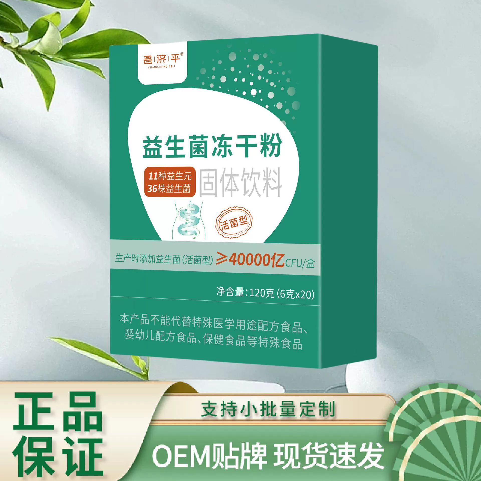 Пробиотический лиофилизированный порошок Changjiping, 120 г, зеленая коробка, поддерживает прямую доставку и прямую доставку от производителя.