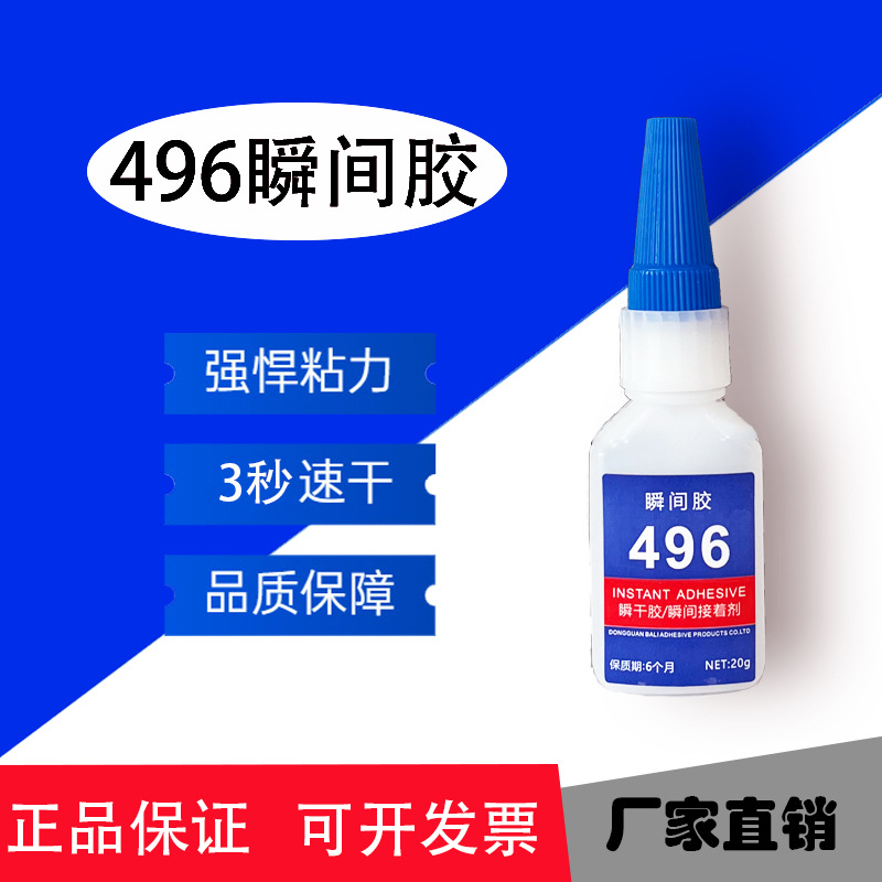 工厂批发496胶粘剂金属粘塑胶速干胶水合成瞬间胶粘接强力胶快干