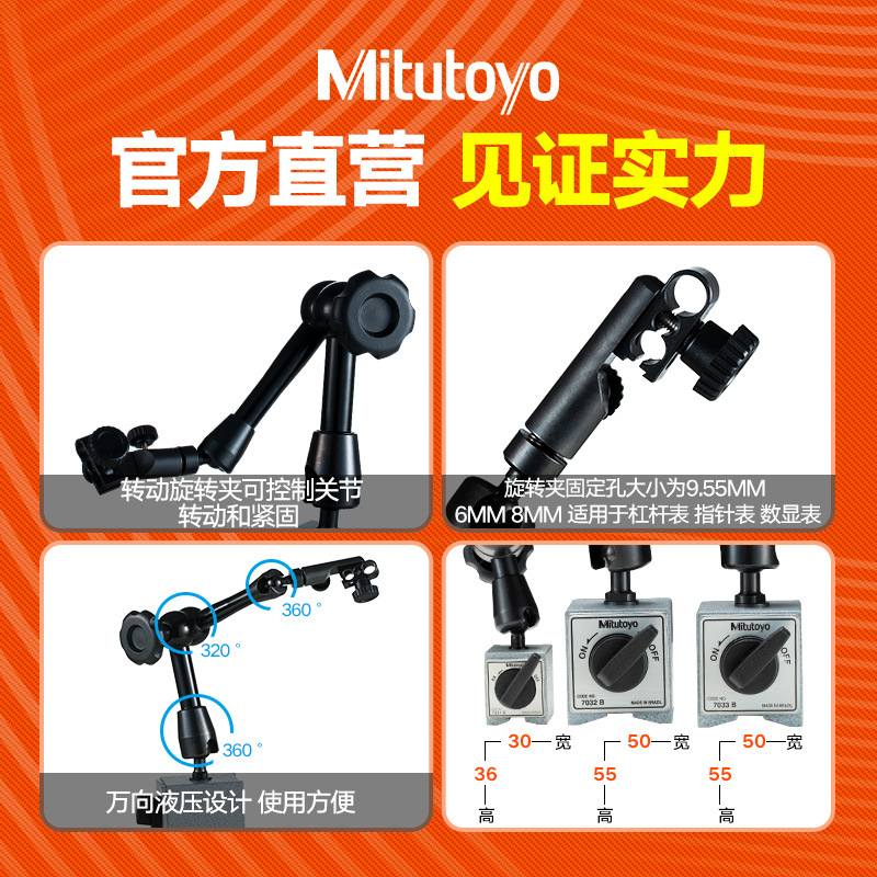 日本三丰表座7031B 7032B 万向油压液压7033B磁力表座7019磁性