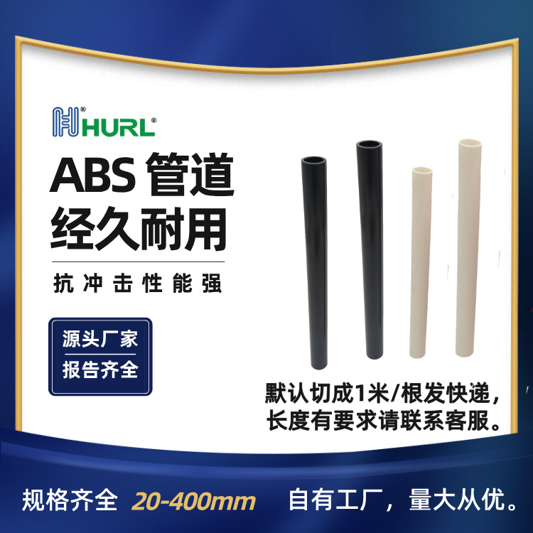 厂家销售ABS硬管圆管管子DN315 DN355 DN400辽宁沈阳 辽宁大连