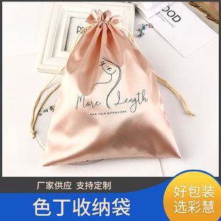 Satin Storage Bag Satin Fabric Underwear Dust Bag Eye Mask Wig Satin Bag Printed Logo Beat Packaging Bag