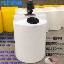 立式大型加药搅拌桶化工污水处理洗洁精玻璃水胶水搅拌罐搅拌电机
