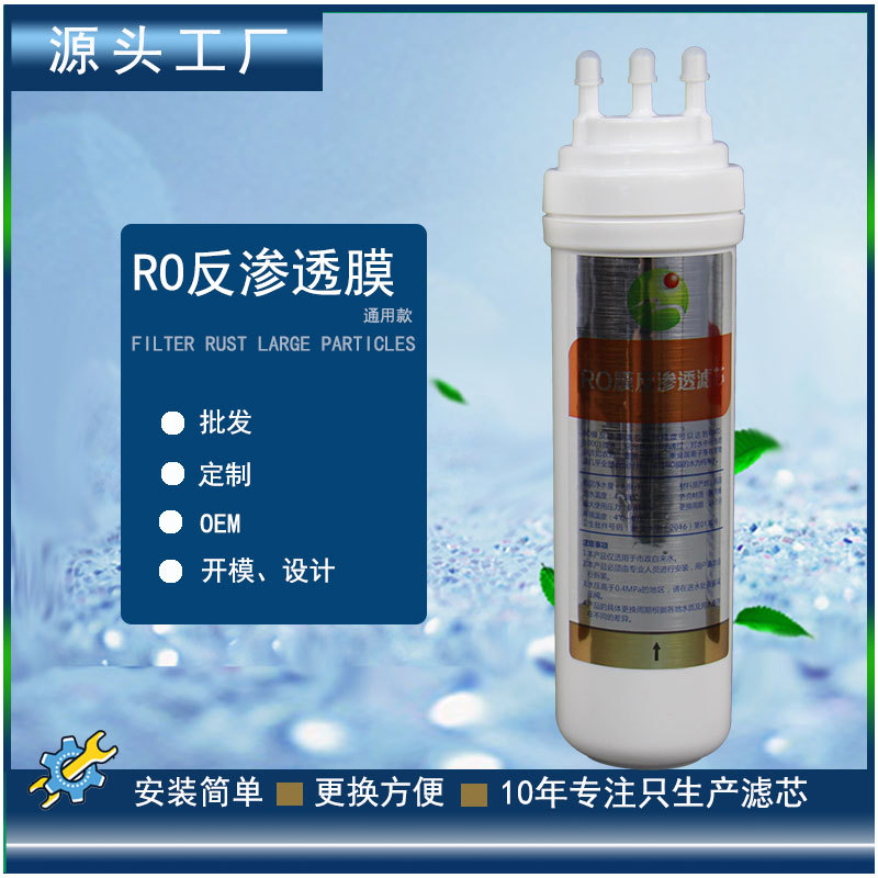 净水器纯水机通用 韩式8寸U型快接一体式RO反渗透膜滤芯 厂家批发