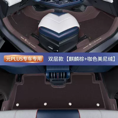 Modelə uyğun ayaqaltı: PLUS, full-coverage carpet-style car - exclusive-for-yuan-plus-