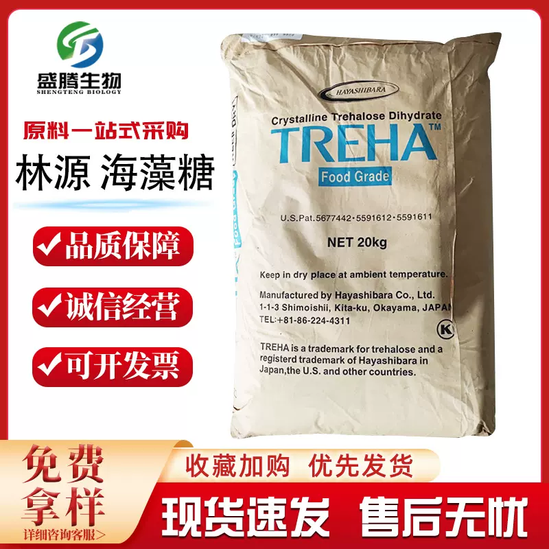 日本林源食品级海藻糖保湿剂结晶烘培饮料蛋糕甜味剂林源海藻糖