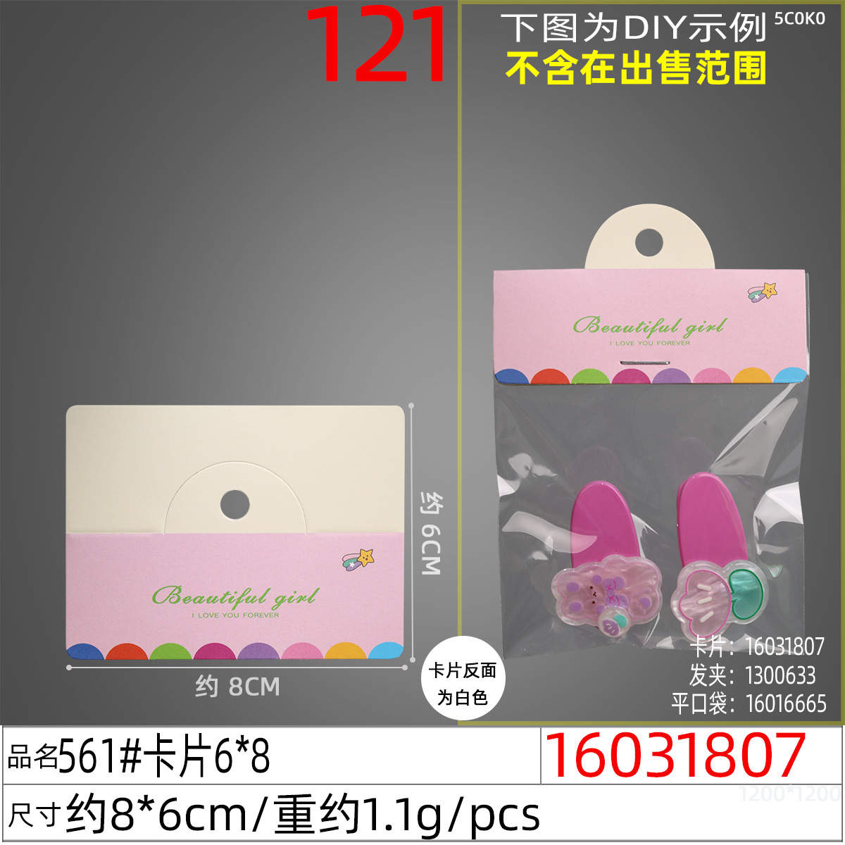 16031807#561#卡片6x8