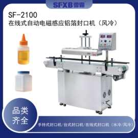 全自动铝箔封口机风冷式高速封口设备食品医药包装专用