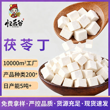 货源批发茯苓丁新货散装磨粉原料正宗云南茯苓块低温烘焙熟茯苓丁