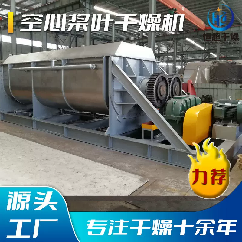 定制化工低聚物桨叶干燥机 印染污泥烘干机 糊树脂空心桨叶干燥机