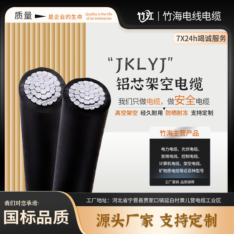 Jkl(g)Yj Aluminum Core Cable Cross-Linked Overhead Line 50/70/95 Single Core Multi-Strand 10Kv High Voltage Aluminum Cable Jkl(g)Yj Aluminum Core Cable Cross-Linked Overhead Line 50/70/95 Single Core Multi-Strand 10Kv High Voltage Aluminum Cable