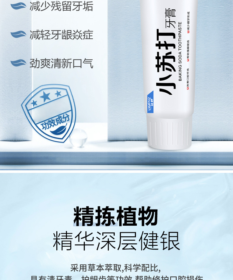 小苏打牙膏详情-2_15