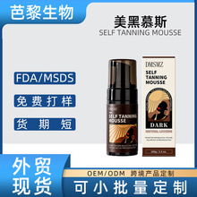 跨境美黑慕斯 古铜色小麦色滋润肌肤日光浴 全英现货乳液提亮肤色