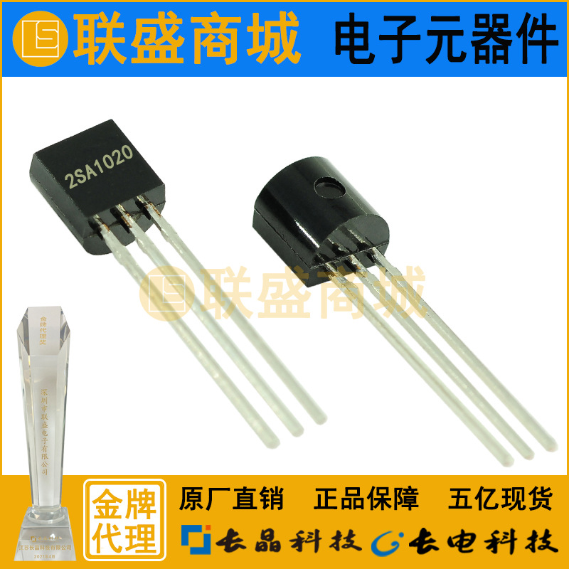 2SA1020 TO-92 晶体管 直插三极管