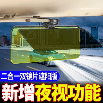 【High Beam Buster】Universal: Sun visor rearview mirror