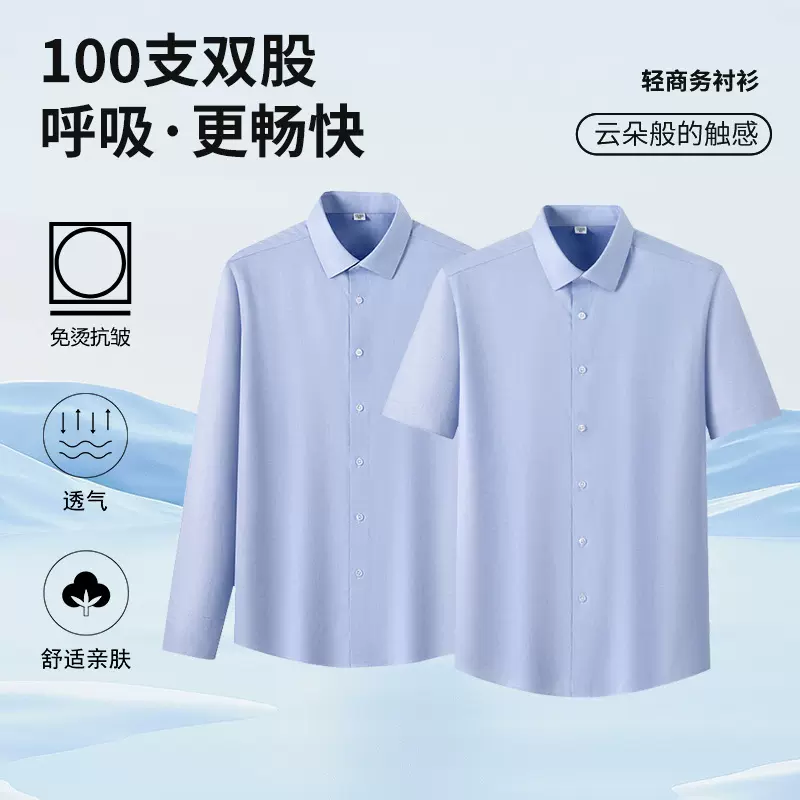 季众100支全棉DP免烫短袖男式衬衫 夏季职业商务正装衬衣中年寸衫