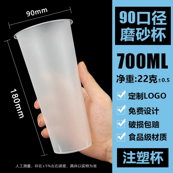 [90-700磨砂注塑杯]