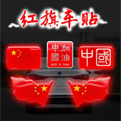 汽車五星紅旗反光車貼滴膠愛國車貼中國3D立體車身貼紙遮擋劃痕