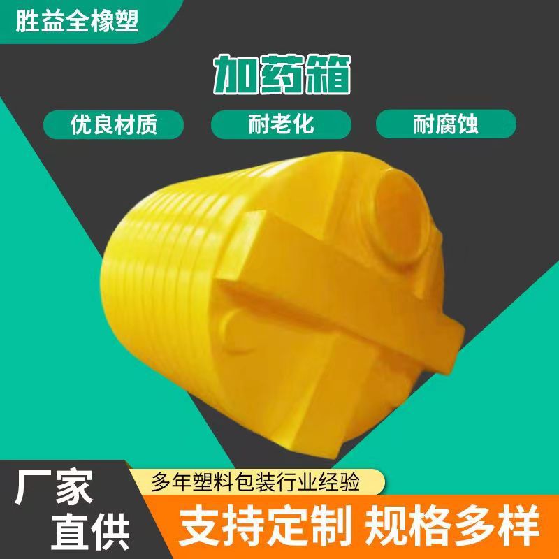 10吨平底加药箱10T耐酸碱水处理搅拌桶10立方玻璃水洗衣液搅拌罐