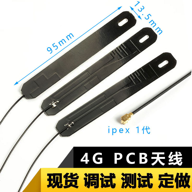 全频段LTE 4G内置天线兼容GSM GPRS 3G 2G频段内置PCB模块天线