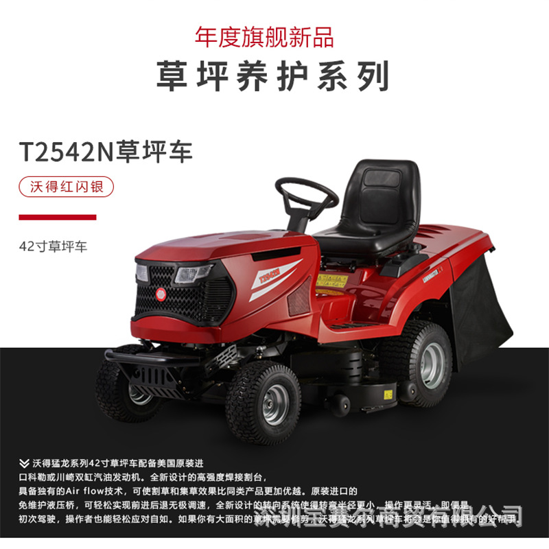 沃得T2542N-LC坐骑式草坪车学校球场绿化剪草推草车后排草42寸