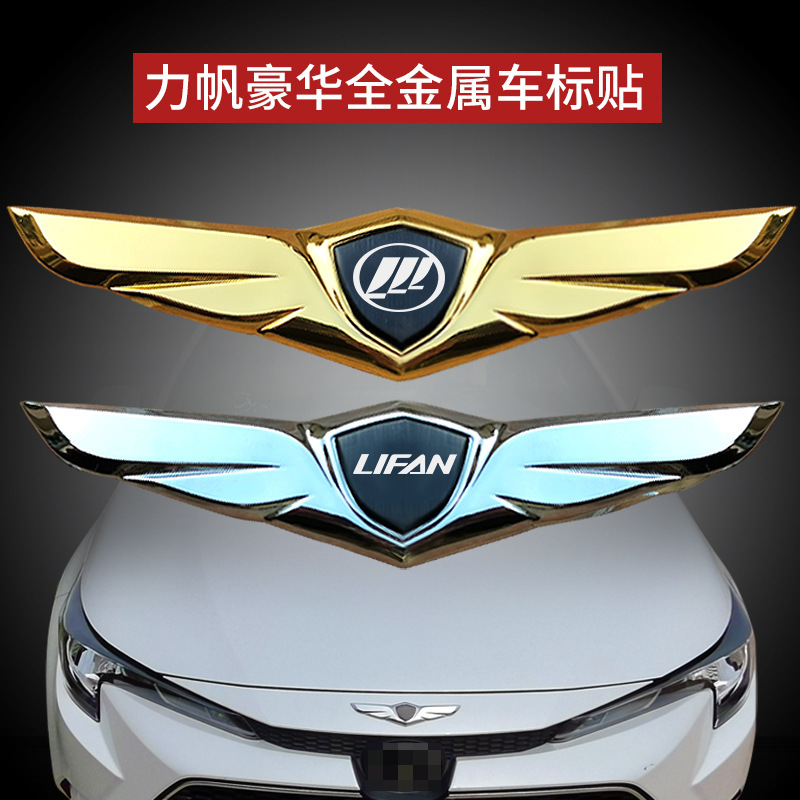 Lifan maiwei 620EV X80X70 three-dimensional car logo rear door modification appearance explosion change engine hood creative decoration