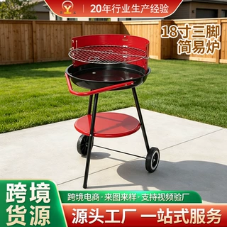 BBQ出口烧烤架 18寸三脚圆形简易炉 户外木碳烧烤炉工厂批发